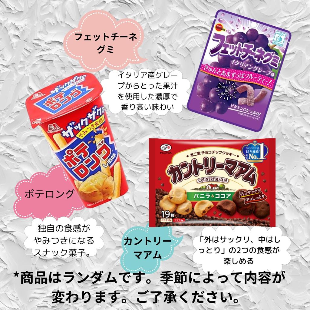 Popular Sweets 12 12 Potato Large Quantity Set Assortment, Types, Pieces, Chips, Jagariko, Gummy, Chocolate, Adults, Children,