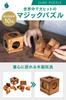 Siam Mandalay Cube Puzzle, Wooden Puzzle, 3D Puzzle, Kongming Puzzle, Toy, Authentic, Intermediate Difficulty, Step 2