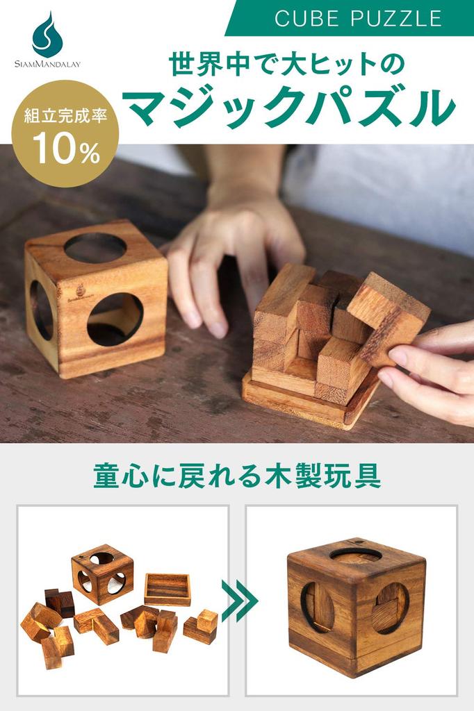 Siam Mandalay Cube Puzzle, Wooden Puzzle, 3D Puzzle, Kongming Puzzle, Toy, Authentic, Intermediate Difficulty, Step 2
