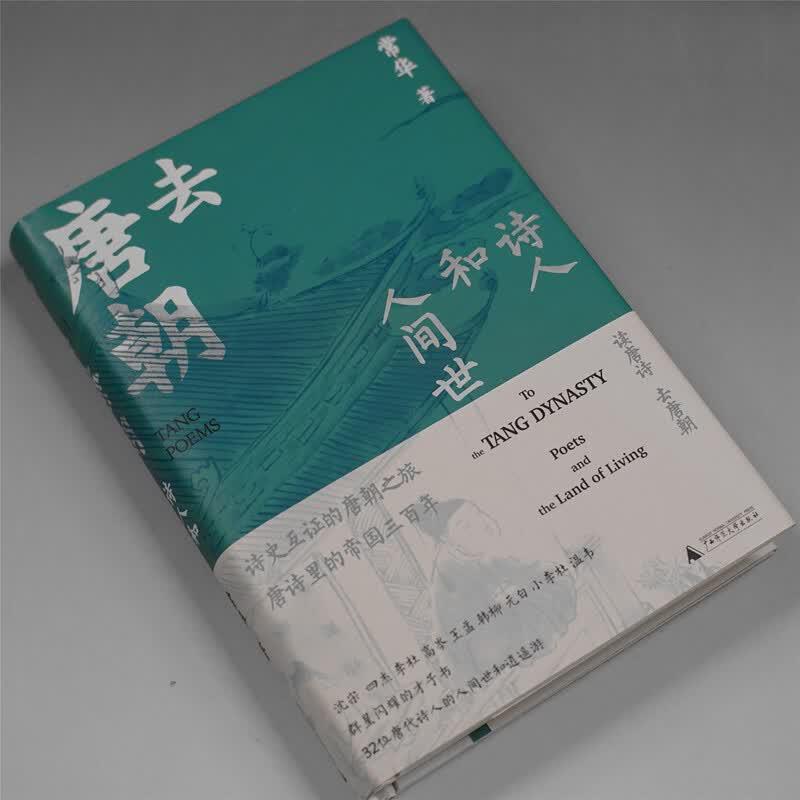 Journey to the Tang Dynasty: Poets and Humanity