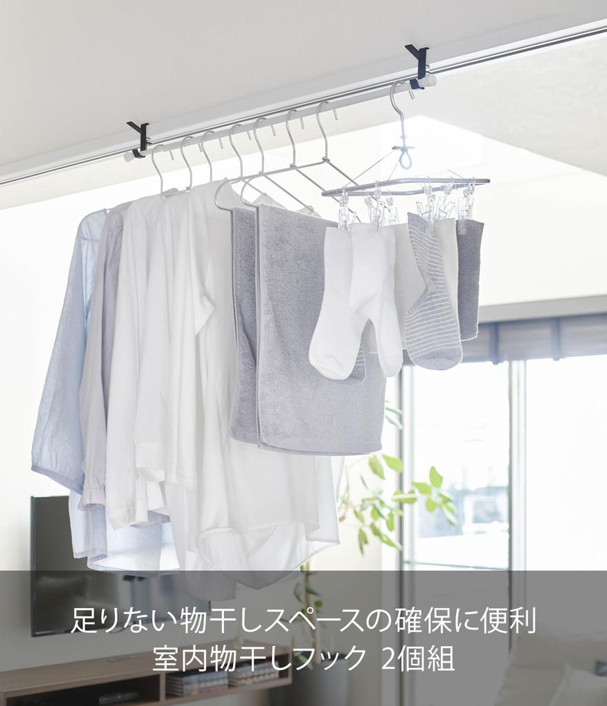 Yamazaki Jitsugyo 5622 Indoor Clothes Drying Hook, Set of 2, Black, Approx. W1.5XD5.5XH7 (per Piece) Cm, Tower Hang On the Lintel, Fix with Screws,