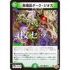 [Set of 4] Duel Masters DM25RP3 20/77 Dark Demon's Birth Dark Geos (R Rare) and Royal Road W 3rd Edition: Evil God Vs. Time Emperor ~Beyond the Time~