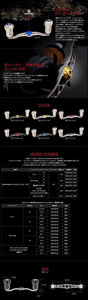 LIVRE Lure Parts Crank Feather 110 Left Shimano GMG 2921