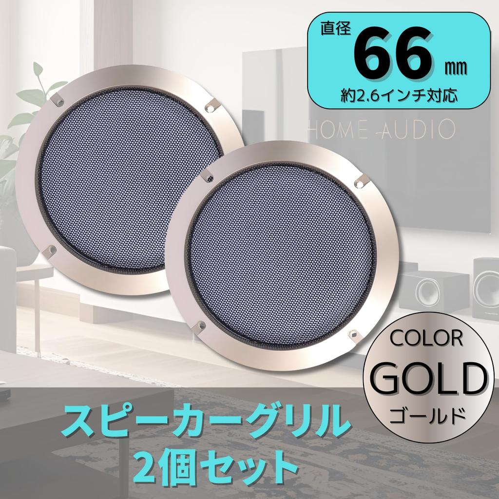 ENN LLC 66/95/124/153/184/225/274mm Car Speaker Grille (Gold, 66mm)