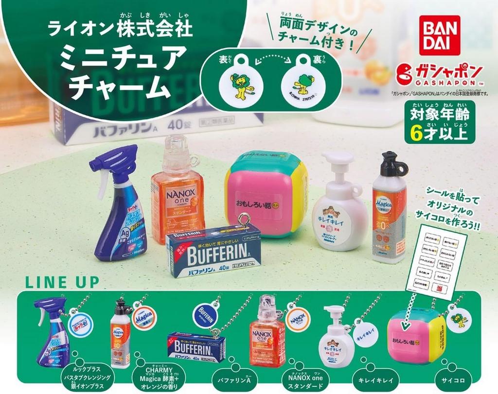 Миниатюрный лев, подвеска x Все 6 типов, полный комплект, Gacha Gacha Capsule Toy Co., Ltd.