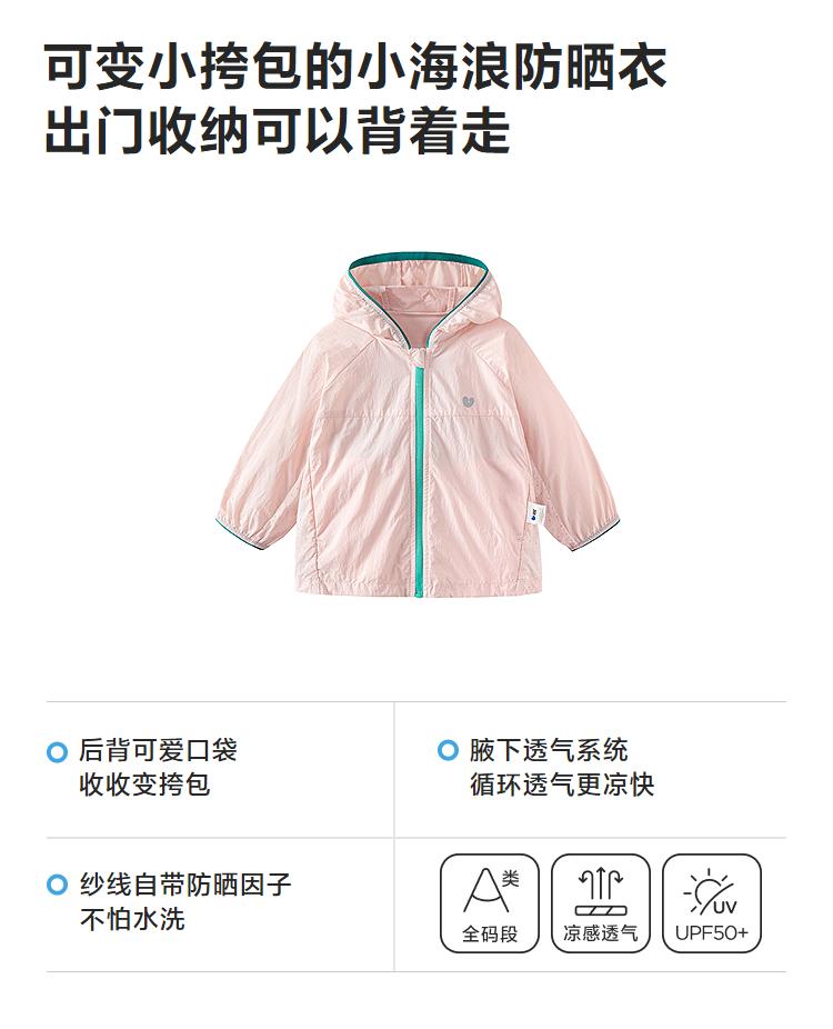 [Little Sea Breeze] Mini Balabala Men's and Women's Sunscreen Clothes for Baby Styling Cool Storage Bag UPF50+