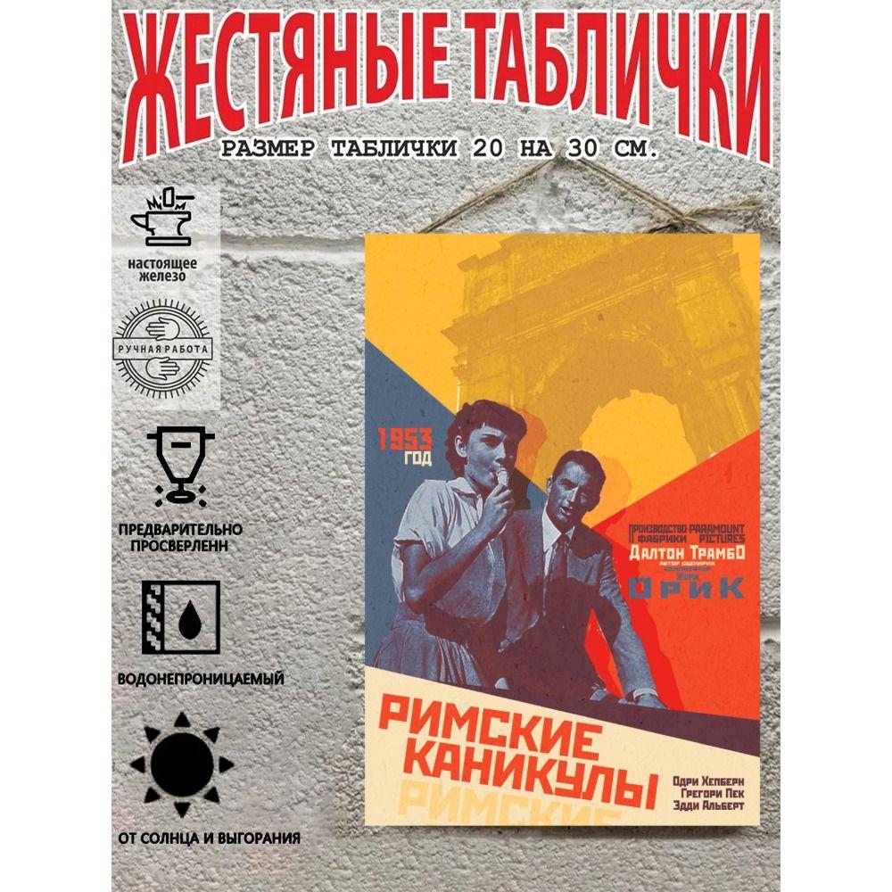 Металлический настенный плакат Декоративная печать 20x30 см Декор комнаты