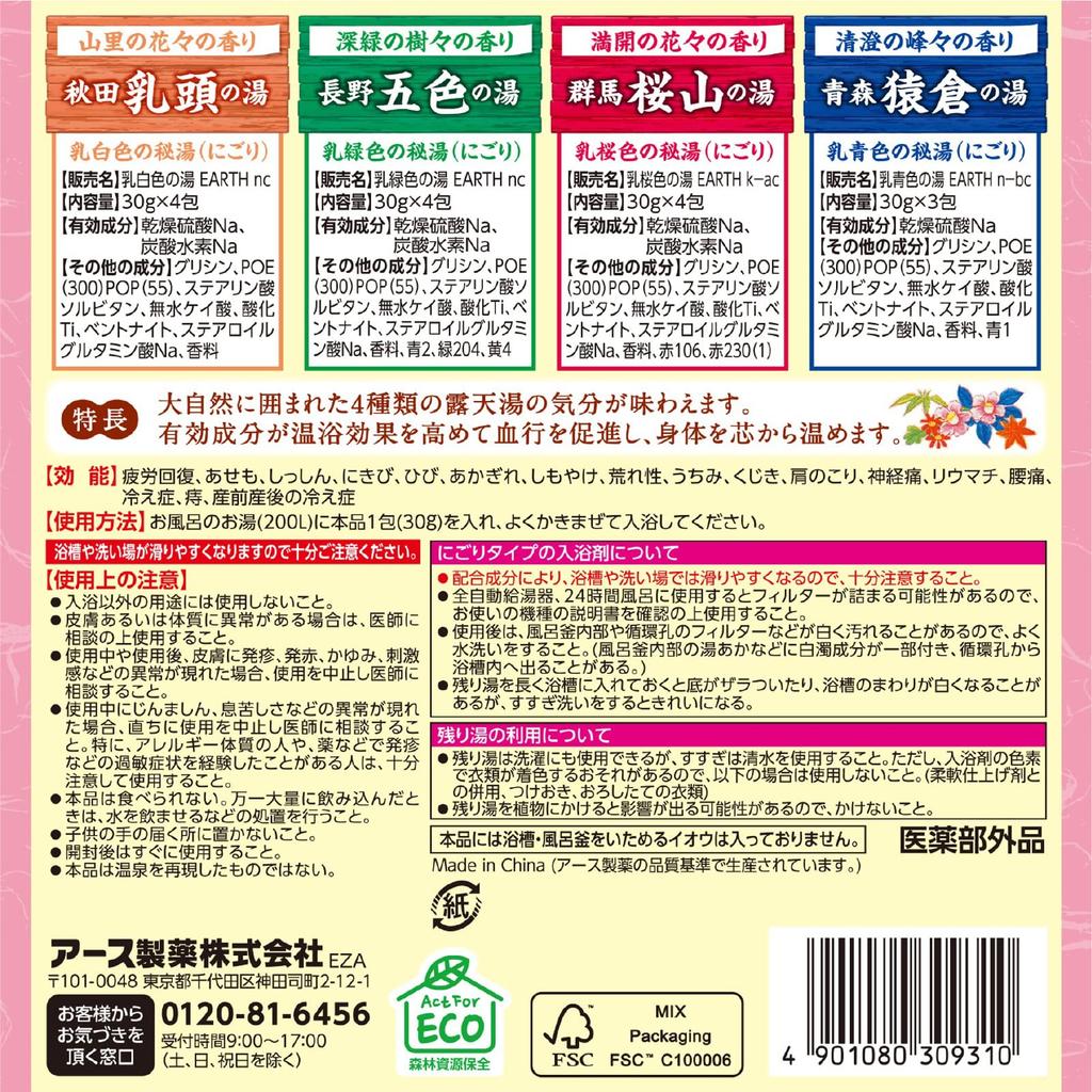 Насладитесь опытом горячего источника дома с нашим ассортиментом солей для ванн Nigoriyu Medicinal Bath warm, "Iiyu Meguri" тур под открытым небом. (15 пакетов).