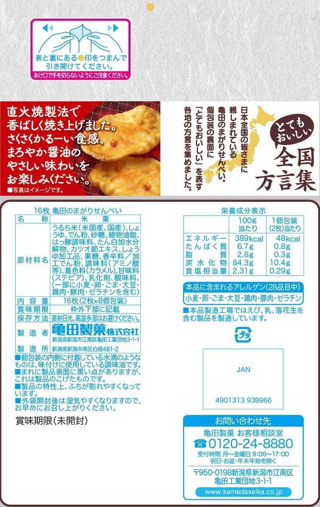 Камеда Сейка Камеда Магари Сенбэй 16 штук по 12 пакетов