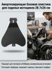Motorcycle Seat Cushion Base Plate Shock Absorption Butt Protective Base Plate Suitable for Chopper Bobber