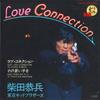 7-дюймовая пластинка SHIBATA KYOUHEI - Love Connection / Sono aoi te wo KTP10585 KID 1979 Япония Японская поп/рок Б/У