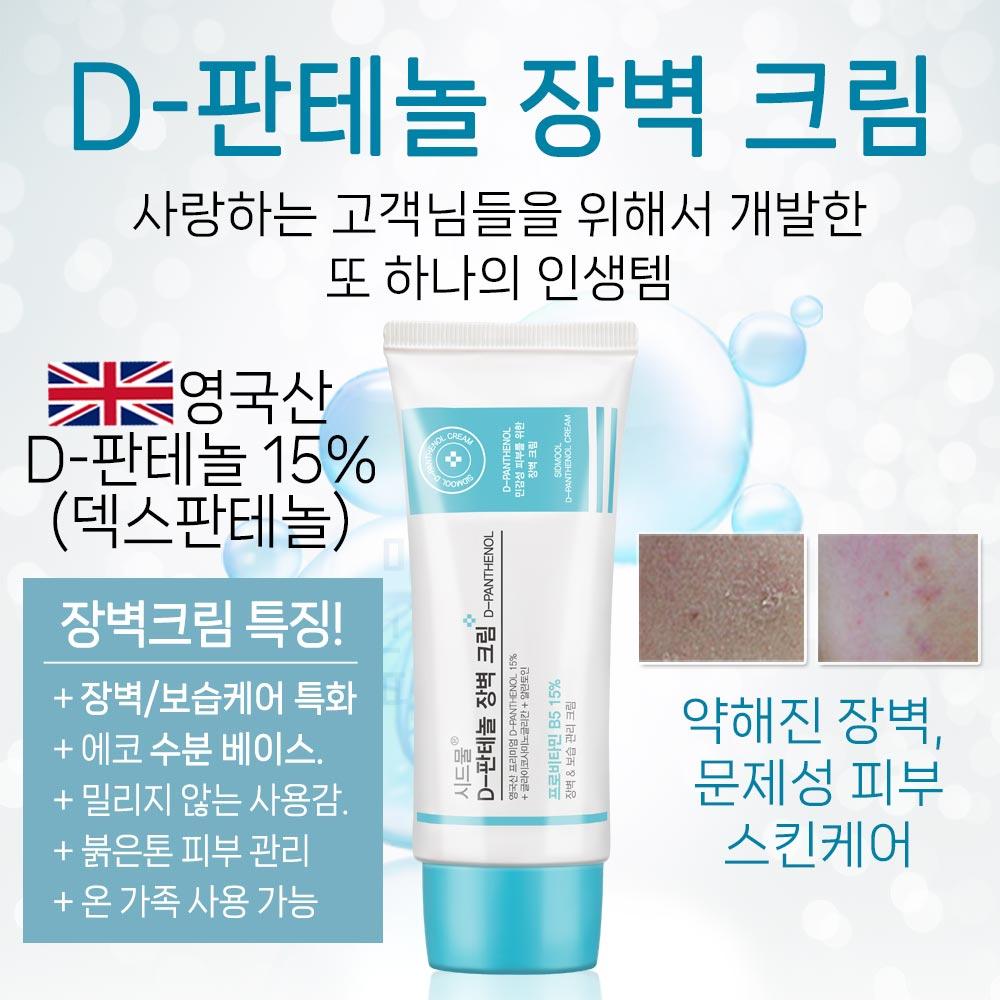 Seedmool Пантеноловый барьерный крем 60 мл