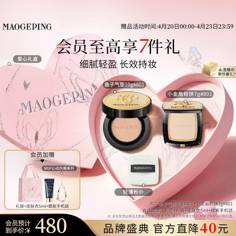 MAOGEPING Chen Lijun Edition Luxury Caviar Flawless Cushion Foundation Set