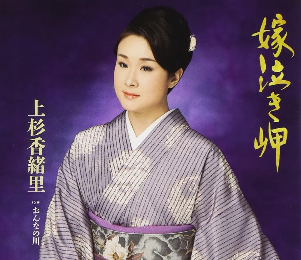 CD KAORI UESUGI - Yome Naki misaki/Onna No Kawa TECA12440 Japan ObiJapanese Enka Used