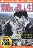 DVD - It's a Wonderful Life! Japan Movies & DVD Used