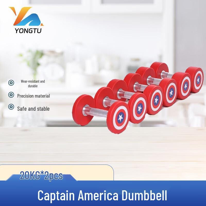 Yongtu Captain America Gym Equipment