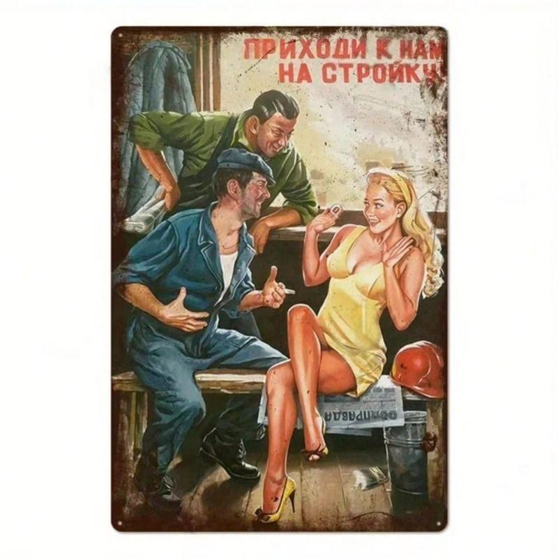 1 шт. Ретро Металлическая жестяная табличка Декоративная картина 8x12 дюймов Декор стены офиса, гостиной, патио
