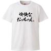 Минами смешной смешной старый Забавный старик, который популярен в районе и имеет репутацию в барах Японский смешной Белый размер M футболка Хори "A