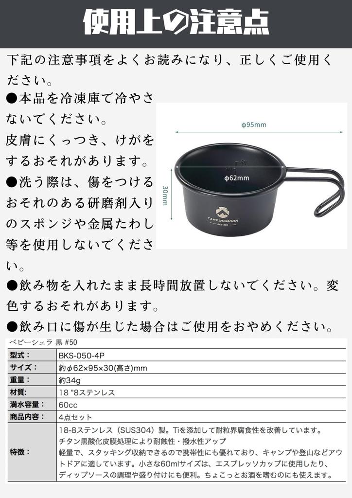 CAMPING MOON Sierra Cup, Black, Camping Cup, Mini Sierra Cup, Baby Sierra, 60ml, 4-Piece Set, BKS-050-4P