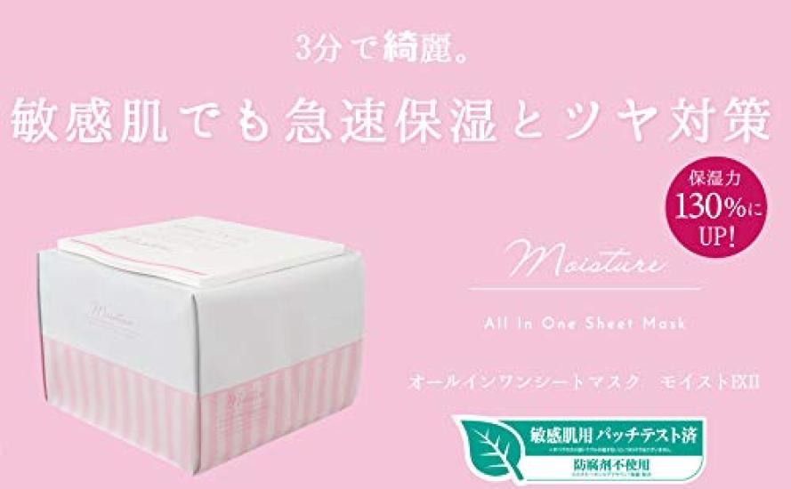 Quality 1st Sheet Mask Moist EXII 50 Pieces Face Mask 50 Sheets Moisturizing All-in-one (x 1)