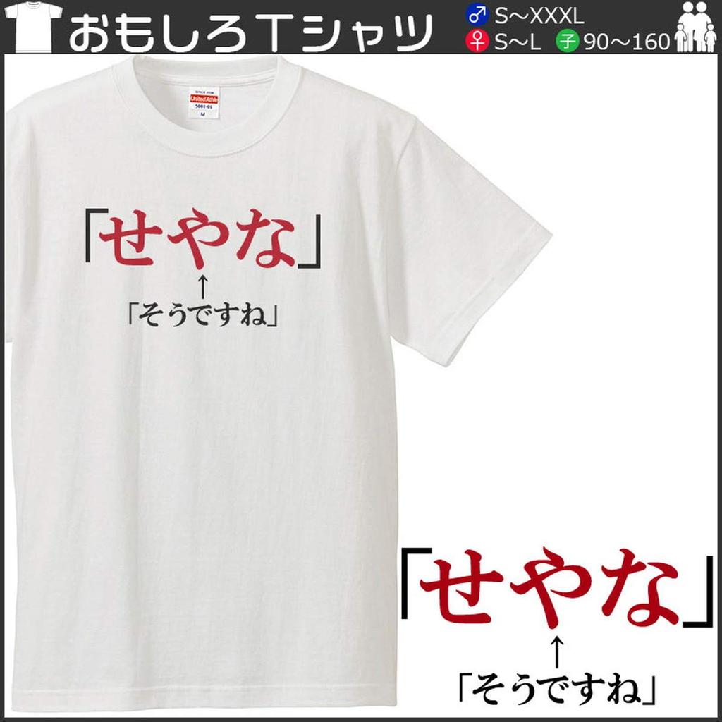 Minami Funny Hiragana Katakana Japanese Funny Short Sleeve White XXXL Size Horie's T-Shirt "That's Right" T-Shirt Men's