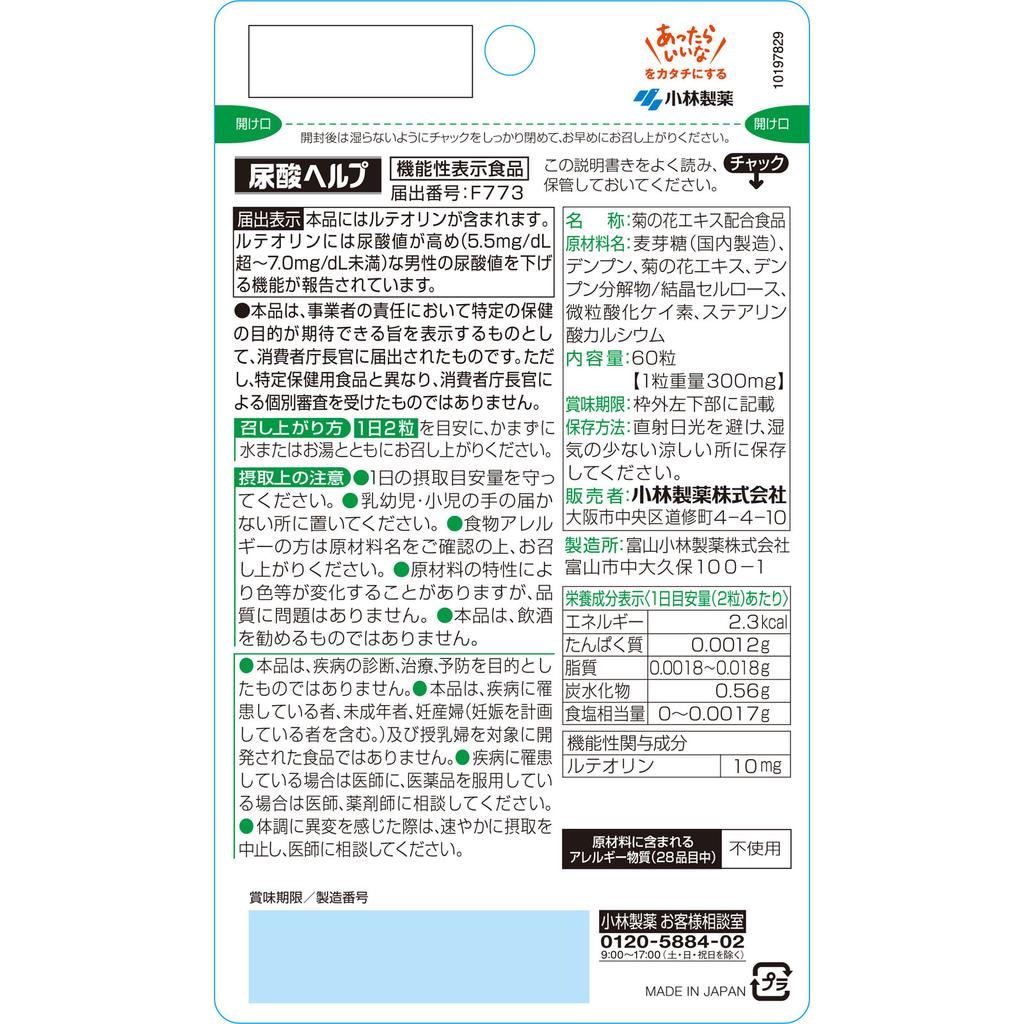 KOBAYASHI Pharmaceutical Uric Acid Help Kobayashi 60 Tablets Preventive Lifestyle Habits Functional Claims Product Preventive Lifestyle Habits