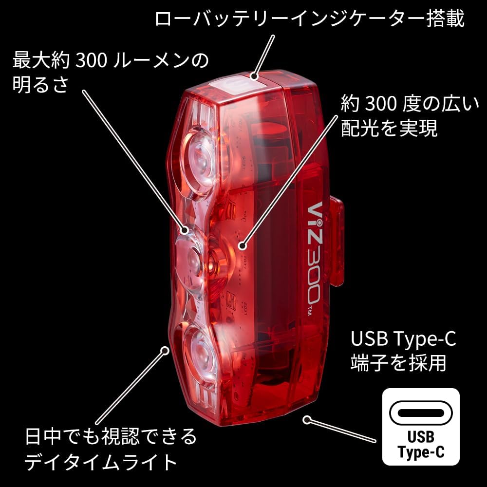 Cat Eye ViZ300 Rechargeable Bicycle Tail Light 300 Lumens Type-C Mountable Safety Light