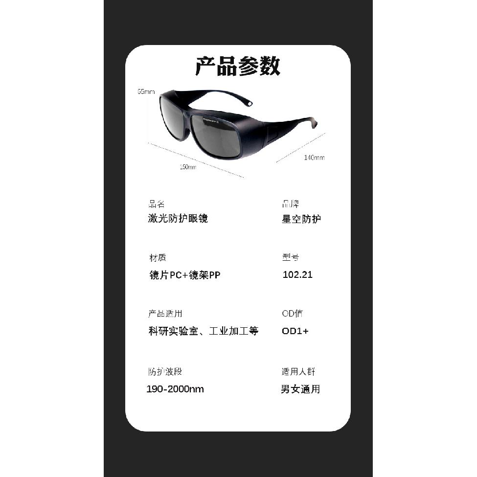 Laser safety goggles for laser cutting, marking, and welding190-2000nm Photon Skin Rejuvenation Laser Protective Goggles