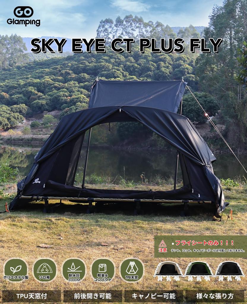 GOGlamping Тент только тент SKY EYE CT PLUS FLY EYE CT PLUS Самостоятельная палатка-раскладушка Тент из ткани TC для туризма Купольные палатки Мансардное окно Боковые стенки Одноместная 1