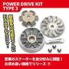 Scooter Drive Kit KITACO Power Drive Type 3 for Zoomer and Others