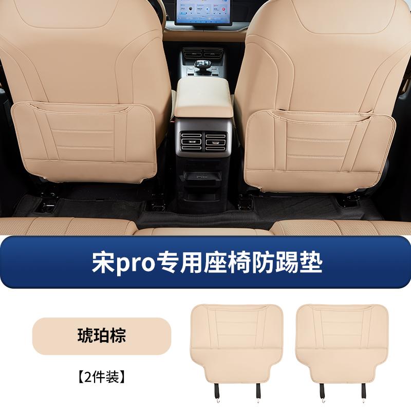 Fit For BYD Song Pro Sealion 5 2025 Car Rear Seat Anti Kick Pad Anti Dirt Protection Pad
