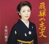 CD MAIKO TAKIGAWA, TOYOHISA ARAKI, OH  - Hida No Koibumi  COCA16054 Japan Japanese Others Used
