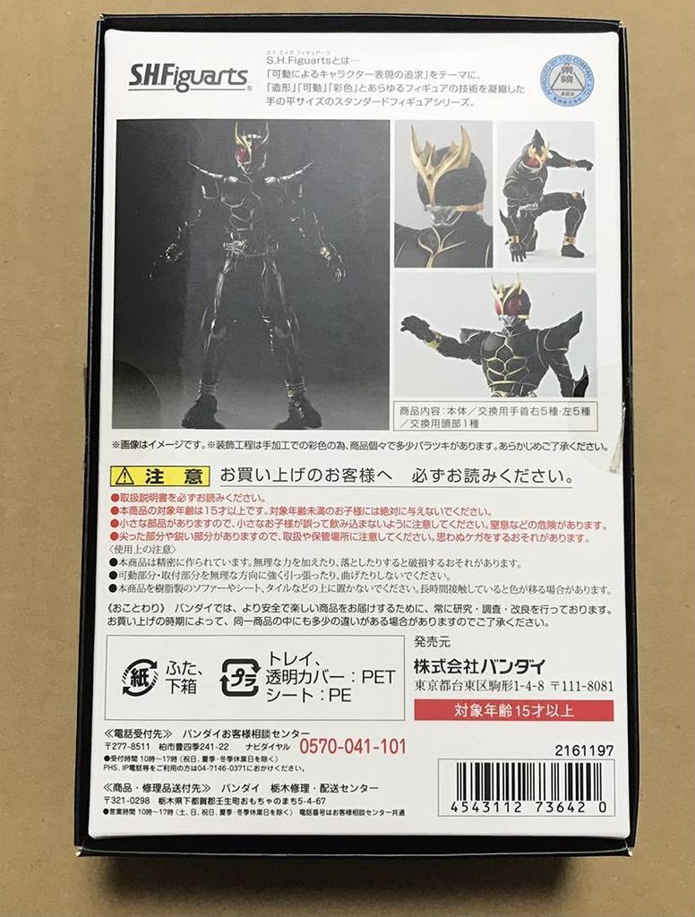 SHFiguarts (Настоящий метод резьбы по кости) Kamen Rider Kuuga Высшая Форма