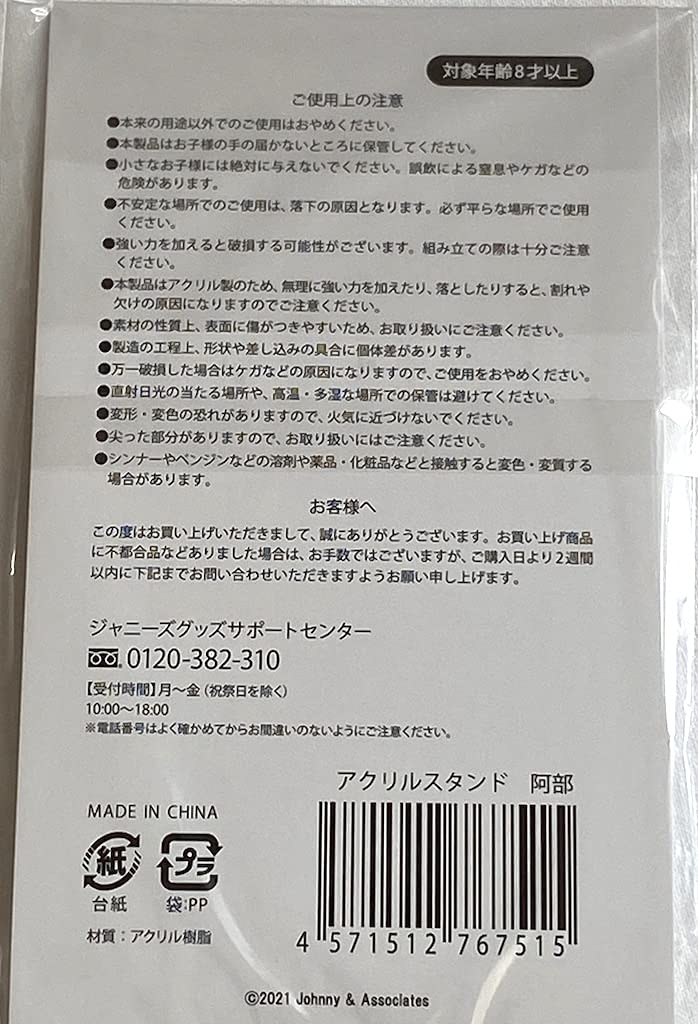 Snow Man Stand Live Tour 2021 Mania Официальные товары Johnny&Associates. [Акрил (Рёхей Абэ)]