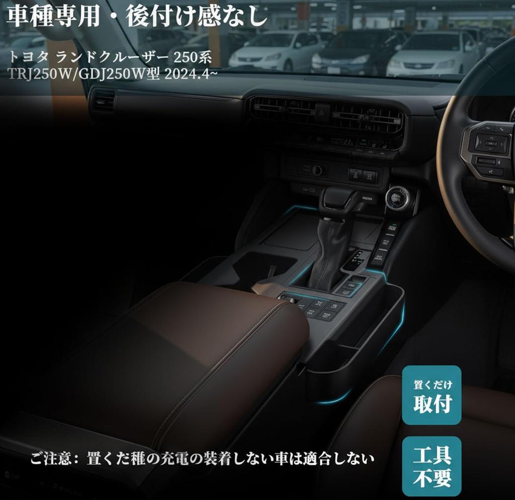 Подставка-органайзер для Toyota Land Cruiser, Хранение, Удобное хранение в зазорах, LC250, Нескользящий коврик, Ящик, Прочный, Водоотталкивающий, Тихий, Установка,