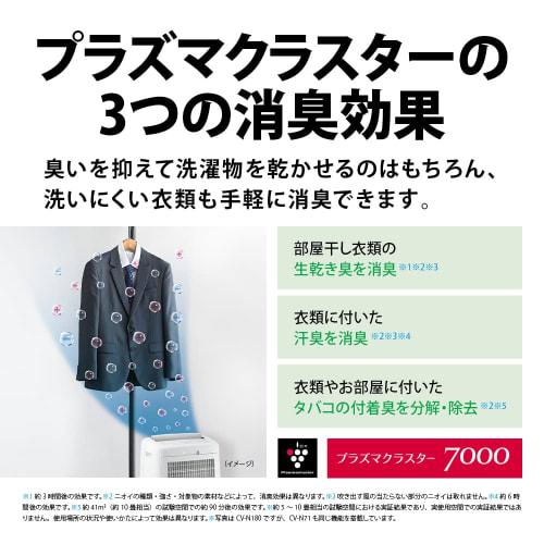 Sharp Clothes Dryer Dehumidifier 7.1L / Plasmacluster 7000 Standard 8 Tatami / 2021 Model White CV-N71-W