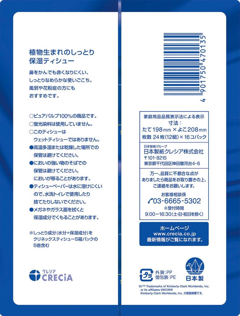 Kleenex Lotion Skin Ururu 24 sheets 16 count Tissues, Pocket, (12 packs),