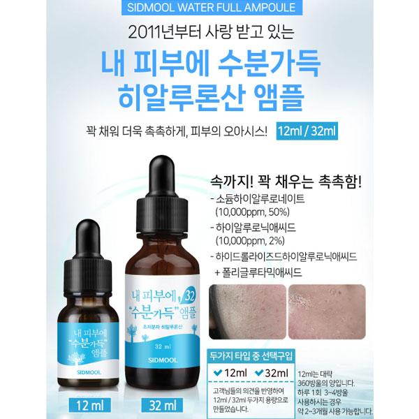 SIDMOOL Полная ампула с гиалуроновой водой