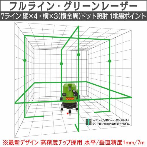 FUKUDA | Fukuda Full-Line Green Laser Level + Receiver Set EK-436GJ, 2 Lithium Batteries, 7 Lines, 7 Dots, 4 Vertical, 4 Horizontal, Full Circumferenc