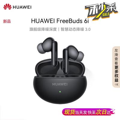 Huawei Беспроводные наушники-вкладыши FreeBuds 6i с шумоподавлением