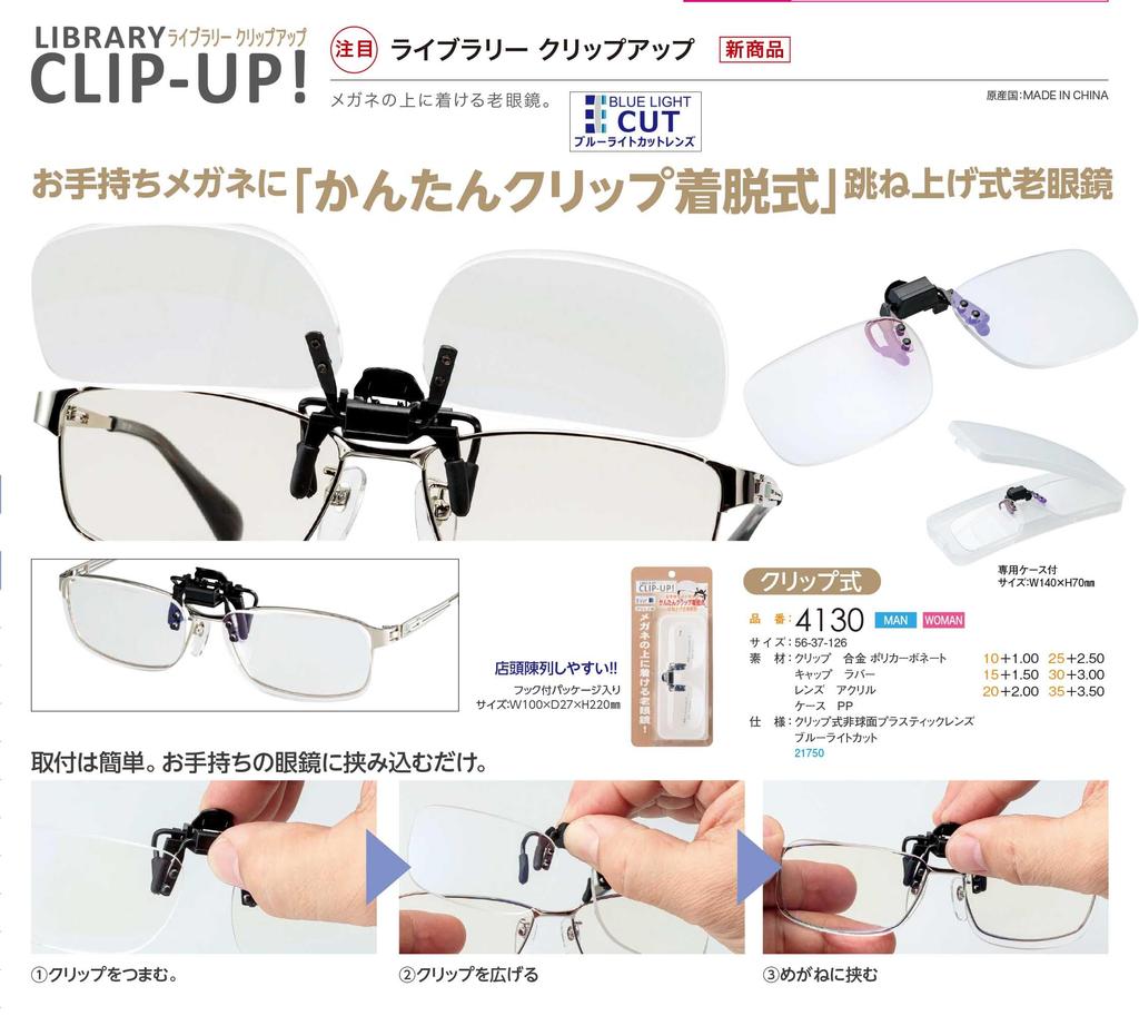 Megan Reading Glasses with Library Over Easy To Comes with Frequency Clip, Flip-Up Clip-Up, Glasses, Lightweight, Compact, Carry, Case, +1.00 4130-10