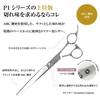 a Japanese scissors manufacturer specializing in P2 trimmer scissors and thinning scissors Perfect for everyday Thinning scissors for and other