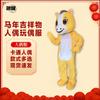 Костюм талисмана «Счастливая лошадь» от LIEYAO