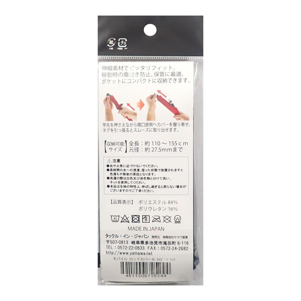 Tackle In Japan Mobile Rod Cover III Navy Black