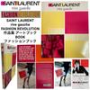 [Б/У] Книга модной коллекции SAINT LAURENT rive gauche