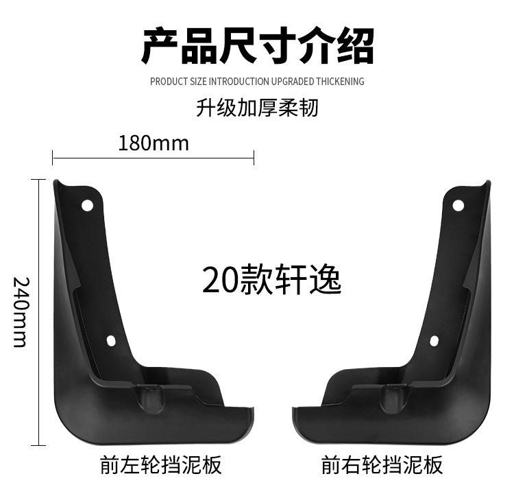 Special car suitable for Nissan Sylphy Sentra 2020-2025 fender tile car accessories off-road