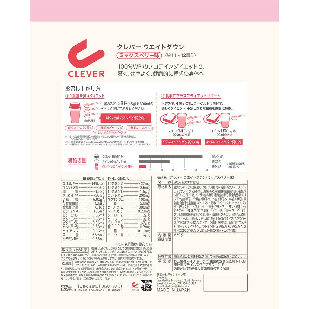 Nature Labo Clever Weight Down Berry Double Size 630 г Напитки и коктейли Заменители пищи Напитки и коктейли