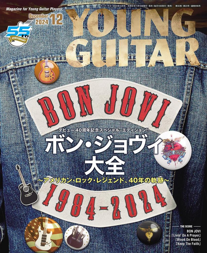 YOUNG GUITAR December 2024 Issue