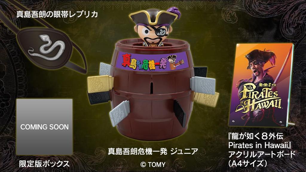 Yakuza 8 Gaiden Pirates in Hawaii Goro Majima Complete Box Goro Majima Kiseki Ippatsu Junior Акриловая художественная доска Goro Eyepatch Реплика DLC Код продукта