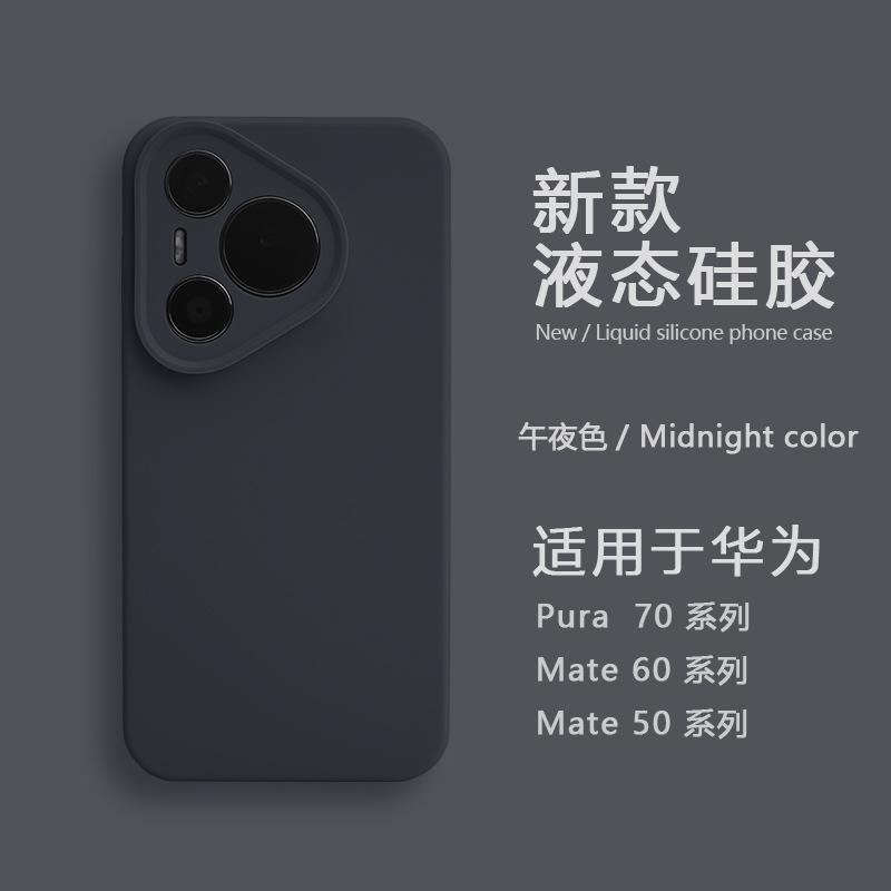Applicable to Huawei Pura70 liquid silicone mobile phone case mate60pro solid color advanced skin-friendly anti-drop protective case